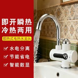 指度数显电热水龙头速热即热式洗澡冷热两用厨卫快速过水热热水器