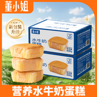 董小姐 水牛奶蛋糕松软糕点小方蛋糕代餐解馋小零食推荐好吃