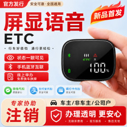 2026新款高速ETC全国通用95折/屏显语音ETC
