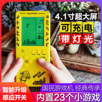 gamepoke 充电款俄罗斯方块游戏机4.1寸大屏幕 23款小游戏童年经典便携掌机