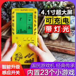 gamepoke 充电款俄罗斯方块游戏机4.1寸大屏幕 23款小游戏童年经典便携掌机