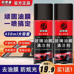 450ML大容量汽车玻璃油膜清洁剂强效去污送专用海绵擦
