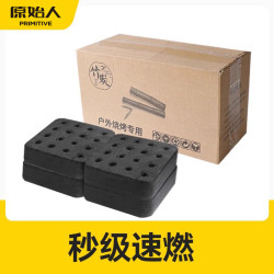 原始人 耐烧方块炭户外燃烧机制碳家用炭烤肉木炭易燃