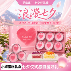 芝洛洛 小罐蛋糕礼盒奶油慕斯零食仪式感伴手礼