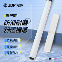 贾东普 鱼竿缠把带钓竿加长手把缠绕吸汗防滑握把止汗绑带钓鱼用具