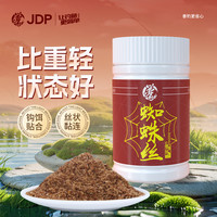 贾东普 旗舰店蜘蛛丝细拉 丝状态鱼饵鲫鱼黑坑钓水拉饵料钓鱼用具