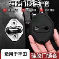 适用于丰田卡罗拉凯美瑞RAV4锋兰达亚洲龙车门锁盖硅胶保护套防锈