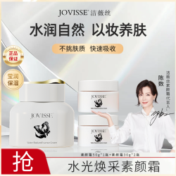 JOVISSE 洁薇丝水光焕采素颜霜懒人霜一大两小