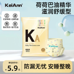 祺安 KeiAnn荷荷巴油系列超薄透气防侧漏护臀纸尿裤便携装