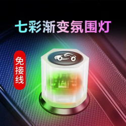 汽车车内USB七彩氛围灯车载装饰品无线照明装饰灯免接线LED灯旺灯