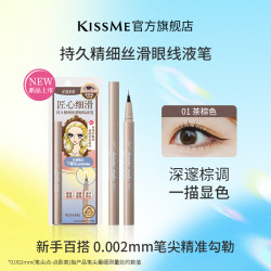 kiss me KISSME持久精细丝滑眼线液笔01茶棕色速干显色新手友好
