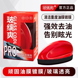 杠铁侠 玻璃光亮鼠标去除镀膜油膜白雾拖影强效玻璃清洁/去污去水渍