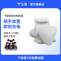 飞智 游戏手柄充电器磁吸充电底座