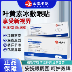 dyey 云南本草叶黄素水凝胶眼膜贴冷敷缓解清润透气呵护舒缓眼部DYEY