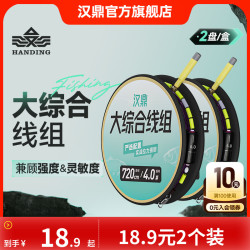 汉鼎 大综合鲢鳙主线线组成品鱼线组鱼线大物耐磨轻量大物鲢鳙线组