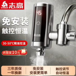 志高 电热水龙头加热即热式免安装速热家用厨房卫生间热水器