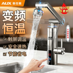 奥克斯 电热水龙头即热式加热速热厨卫厨宝热得快过水热家用热水器