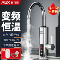 奥克斯 电热水龙头速热式恒温速热水龙头两用电加热即热式热水器