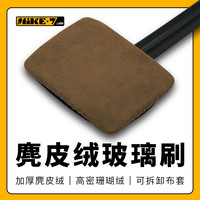 汽车前挡玻璃清洁刷洗车去污神器防雾除尘擦车仿麂皮绒珊瑚绒