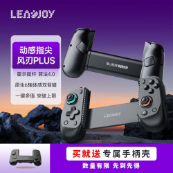 动感指尖 leadjoy风刃Plus手柄塞尔达原神宝可梦宏NS无线游戏手柄