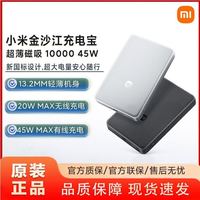 小米 MI)小米金沙江充电宝 超薄磁吸 10000 45W 银白色