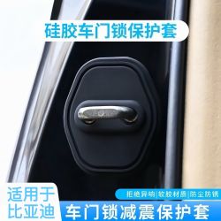 适用于比亚迪秦汉宋唐元海豚海鸥海豹海狮硅胶汽车门锁盖锁减震保