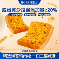豪士 咸蛋黄肉松面包吐司早餐充饥食营养品解馋饱腹零食品zb