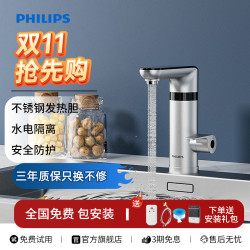 飞利浦 热水龙头厨房家用即热式电节能速热冷热两用防水防电正品
