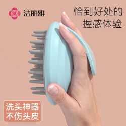 洁丽雅 洗头神器洗头刷发头皮干湿清理刷止痒头疗男女士专用按摩梳