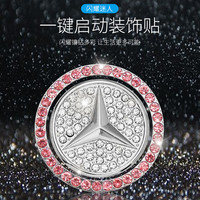 斯丽卡 一键启动镶钻装饰贴汽车用品