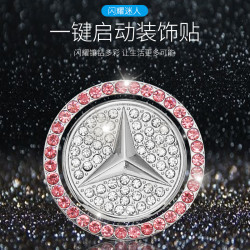 斯丽卡 一键启动镶钻装饰贴汽车用品