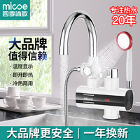 四季沐歌 小型四季沐歌电热水龙头速热即热式加热厨房宝自来水过水一体器