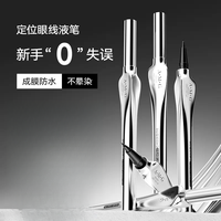 梦泡 眼线笔正品防水防汗不晕染眼线笔黑色液体眼线化妆新手