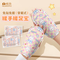 暖鱼 加热暖手宝品牌可爱发热暖脚套暖手足贴热敷护腕去寒加长神器