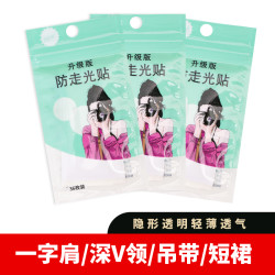 衣服防走光贴便携式双面胸口领口贴隐形防滑防漏