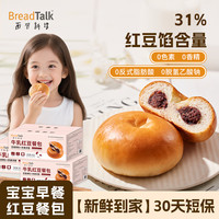 面包新语 BreadTalk/面包新语 牛乳红豆面包牛奶早餐餐包下午茶充饥零食