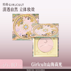 GIRLCULT 构奇高光桃花源面中提亮填泪沟膨胀色哑光清透