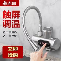 志高 电热水龙头侧进水卫生间即热式电加热水速热插电厨房