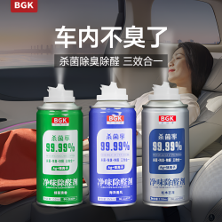 BGK汽车净味除醛车内杀菌除臭去除异味清除喷雾剂