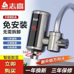 志高 电热水龙头速热免安装小厨房宝自来水家用即热式热水器