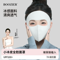 BooZier 夏季玻尿酸全脸防晒口罩防紫外线轻薄脸基尼