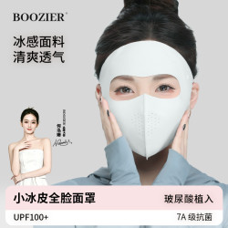 BooZier 夏季玻尿酸全脸防晒口罩防紫外线轻薄脸基尼