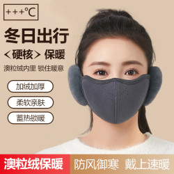秋冬保暖护耳口罩二合一立体加厚冬季户外骑行护耳罩口罩