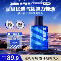 海洋至尊 男士香水海洋香水生调清新魅力留香送男友香氛节日礼物