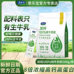 君乐宝 浓纯100%纯牛奶粉儿童学生成人高钙高蛋白袋装便携小支装