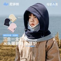 尼多熊 儿童帽子围巾户外一体款防风帽冬季宝宝护耳帽婴儿保暖帽