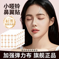 启质 小哑铃鼻翼贴同款柔软弹力自粘小杠铃鼻贴宽鼻鼻翼修饰日常用显小