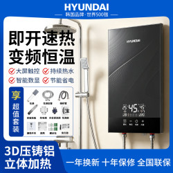 HYUNDAI 韩国HYUNDAI6.5KW即热式家用速热出租房淋浴电热水龙头