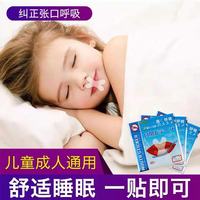 口呼吸贴防止张嘴睡觉神器闭嘴睡觉辅助矫正贴唇贴封闭少年封口贴