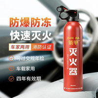 箭甲 汽车应急用品车载家用灭火器车载灭火器水基型高效简易便携灭火器